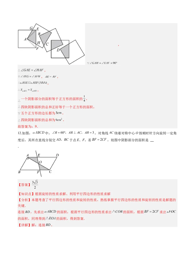 专题02巧用旋转进行计算（专项训练）（教师版）_人教版数学九年级上册_版本二_九年级数学上册（人教版）_单元知识复习专项-U105_2026版