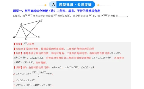 专题02巧用旋转进行计算（专项训练）（教师版）_人教版数学九年级上册_版本二_九年级数学上册（人教版）_单元知识复习专项-U105_2026版