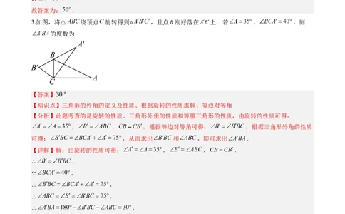 专题02巧用旋转进行计算（专项训练）（教师版）_人教版数学九年级上册_版本二_九年级数学上册（人教版）_单元知识复习专项-U105_2026版