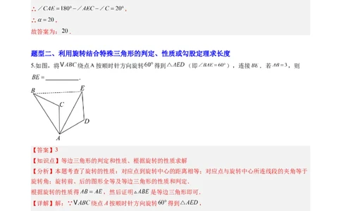 专题02巧用旋转进行计算（专项训练）（教师版）_人教版数学九年级上册_版本二_九年级数学上册（人教版）_单元知识复习专项-U105_2026版