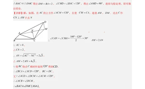 专题02巧用旋转进行计算（专项训练）（教师版）_人教版数学九年级上册_版本二_九年级数学上册（人教版）_单元知识复习专项-U105_2026版