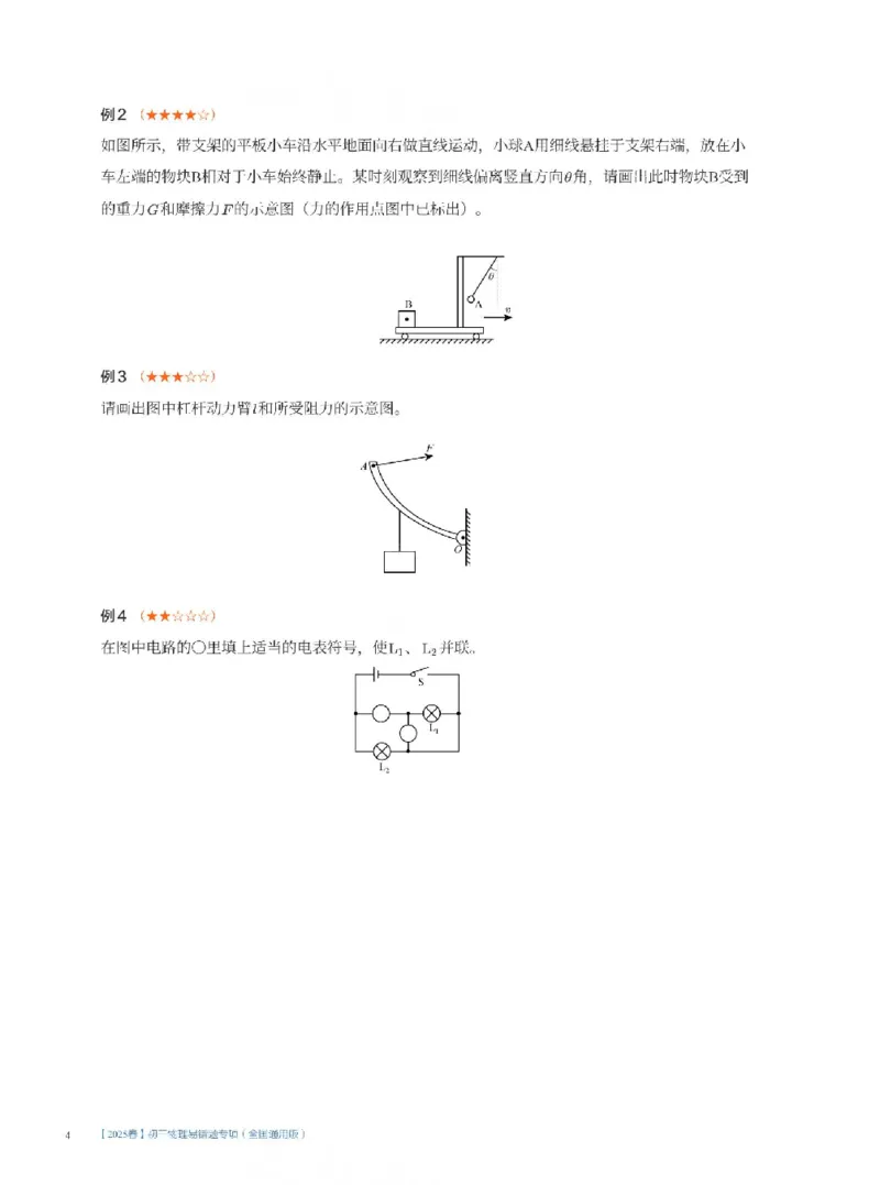 2025《中考考前密训&bull;物理》高频作图及透镜专题_2026中考押题卷合集_2026新中考中考全科资料_《中考密训班试卷&bull;物理》全国通用