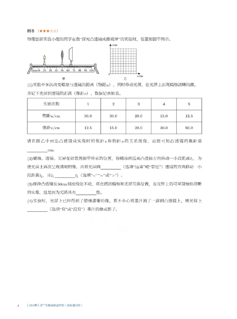 2025《中考考前密训&bull;物理》高频作图及透镜专题_2026中考押题卷合集_2026新中考中考全科资料_《中考密训班试卷&bull;物理》全国通用