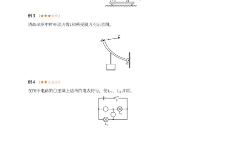 2025《中考考前密训&bull;物理》高频作图及透镜专题_2026中考押题卷合集_2026新中考中考全科资料_《中考密训班试卷&bull;物理》全国通用