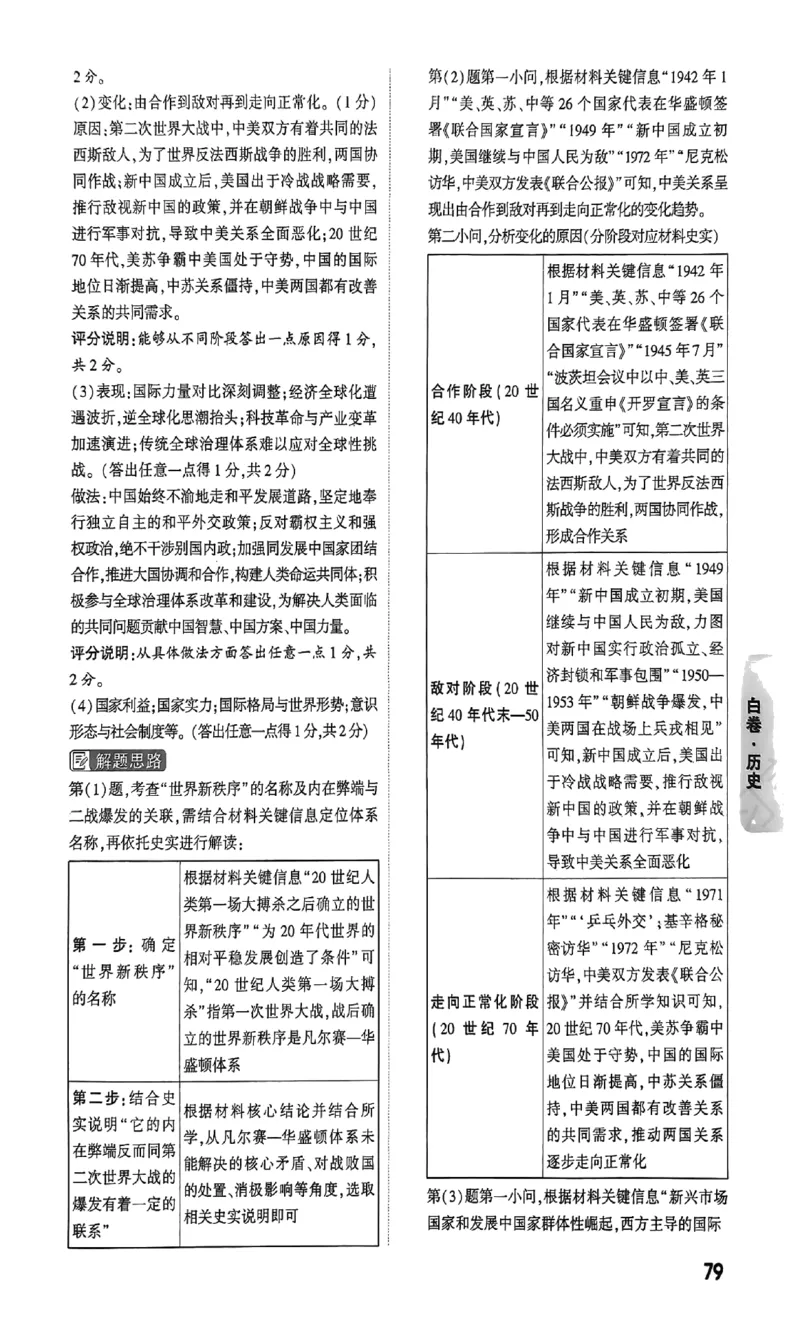 2026《万唯中考&bull;山西黑白卷》文综白卷答案_2026中考押题卷合集_2026《万唯中考黑白卷》地方版(1)_2026《万唯中考&bull;山西黑白卷》7科_2026《万唯中考&bull;山西黑白卷》历史
