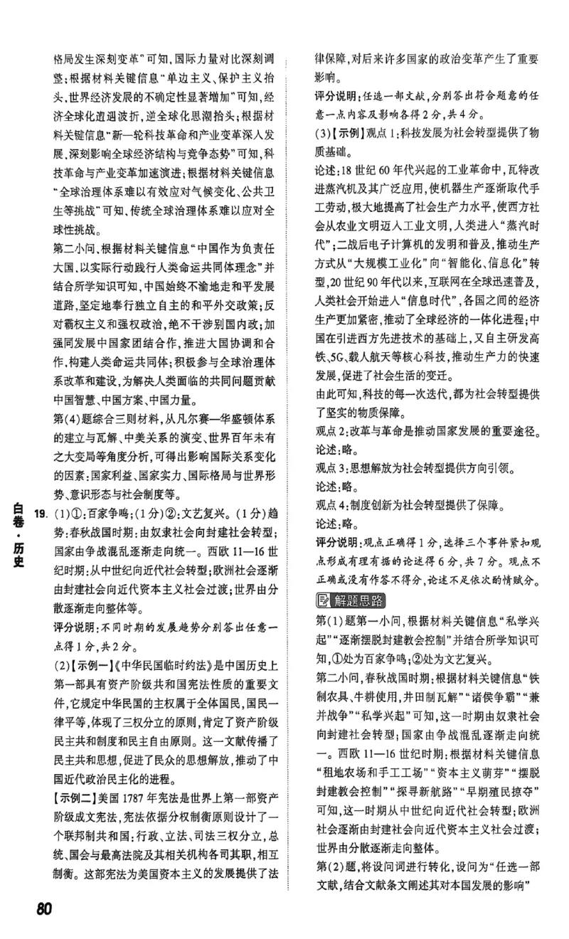 2026《万唯中考&bull;山西黑白卷》文综白卷答案_2026中考押题卷合集_2026《万唯中考黑白卷》地方版(1)_2026《万唯中考&bull;山西黑白卷》7科_2026《万唯中考&bull;山西黑白卷》历史