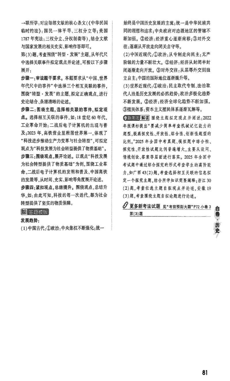2026《万唯中考&bull;山西黑白卷》文综白卷答案_2026中考押题卷合集_2026《万唯中考黑白卷》地方版(1)_2026《万唯中考&bull;山西黑白卷》7科_2026《万唯中考&bull;山西黑白卷》历史