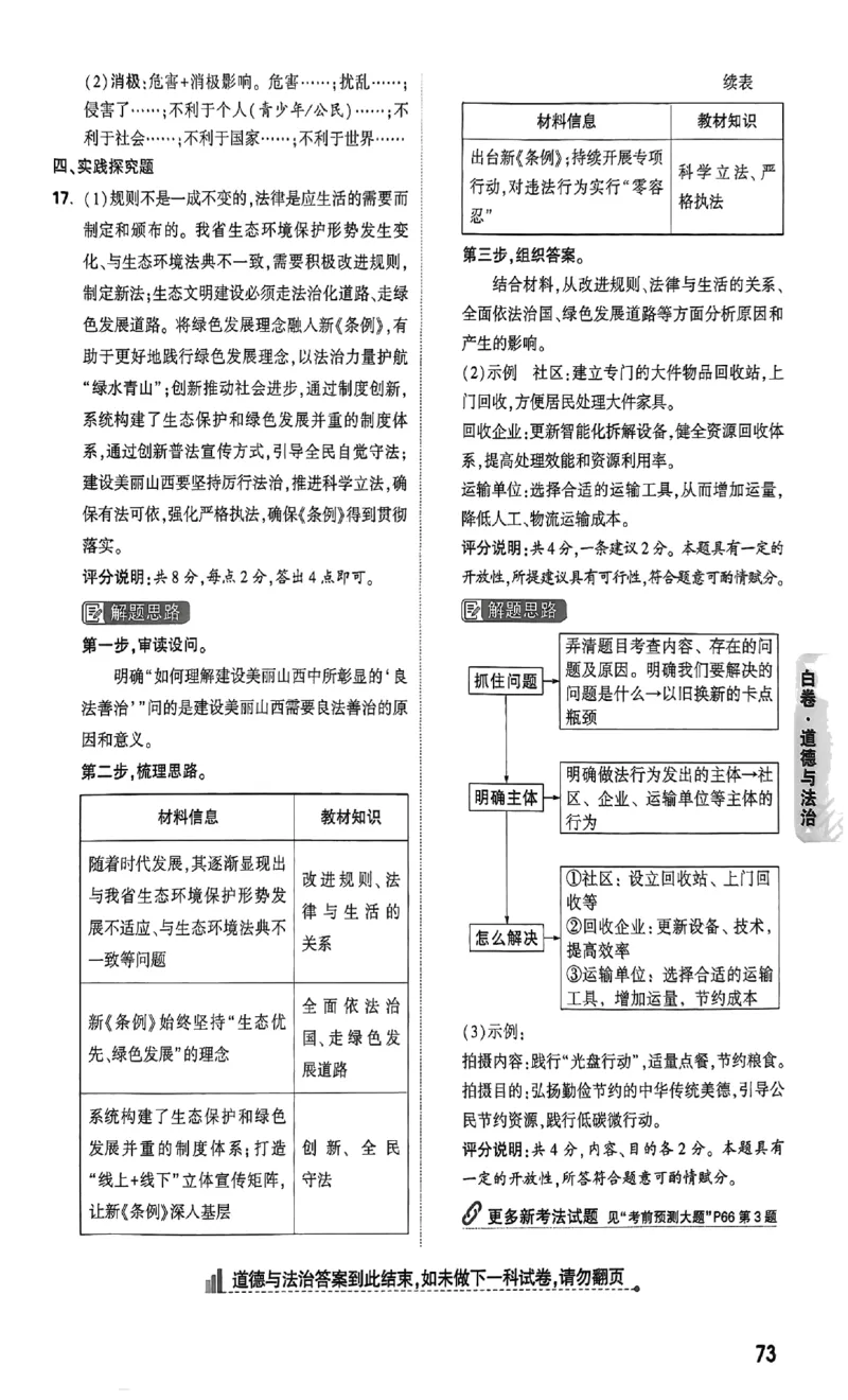 2026《万唯中考&bull;山西黑白卷》文综白卷答案_2026中考押题卷合集_2026《万唯中考黑白卷》地方版(1)_2026《万唯中考&bull;山西黑白卷》7科_2026《万唯中考&bull;山西黑白卷》历史