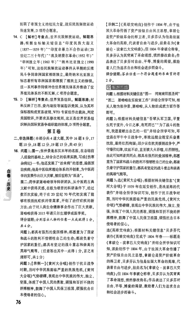 2026《万唯中考&bull;山西黑白卷》文综白卷答案_2026中考押题卷合集_2026《万唯中考黑白卷》地方版(1)_2026《万唯中考&bull;山西黑白卷》7科_2026《万唯中考&bull;山西黑白卷》历史