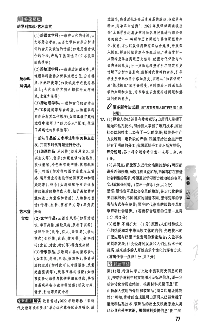 2026《万唯中考&bull;山西黑白卷》文综白卷答案_2026中考押题卷合集_2026《万唯中考黑白卷》地方版(1)_2026《万唯中考&bull;山西黑白卷》7科_2026《万唯中考&bull;山西黑白卷》历史