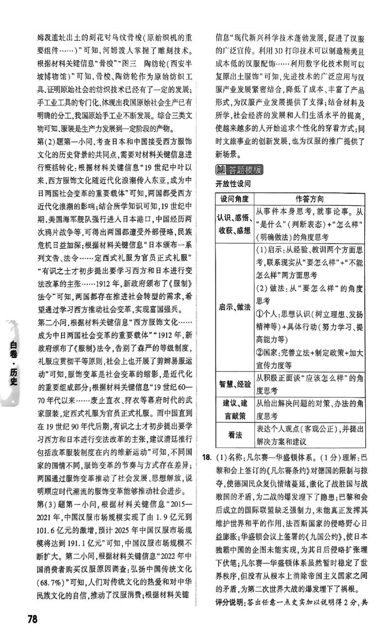 2026《万唯中考&bull;山西黑白卷》文综白卷答案_2026中考押题卷合集_2026《万唯中考黑白卷》地方版(1)_2026《万唯中考&bull;山西黑白卷》7科_2026《万唯中考&bull;山西黑白卷》历史
