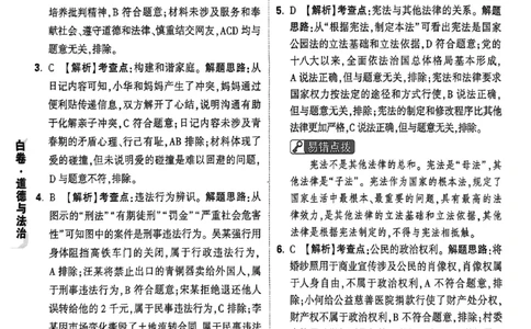 2026《万唯中考&bull;山西黑白卷》文综白卷答案_2026中考押题卷合集_2026《万唯中考黑白卷》地方版(1)_2026《万唯中考&bull;山西黑白卷》7科_2026《万唯中考&bull;山西黑白卷》历史