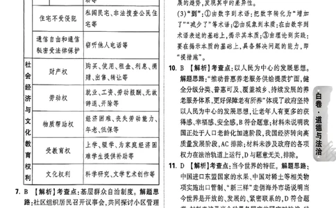 2026《万唯中考&bull;山西黑白卷》文综白卷答案_2026中考押题卷合集_2026《万唯中考黑白卷》地方版(1)_2026《万唯中考&bull;山西黑白卷》7科_2026《万唯中考&bull;山西黑白卷》历史