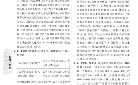 2026《万唯中考&bull;安徽黑白卷》历史白卷答案_2026中考押题卷合集_2026《万唯中考黑白卷》地方版(1)_2026《万唯中考&bull;安徽黑白卷》7科_2026《万唯中考&bull;安徽黑白卷》历史