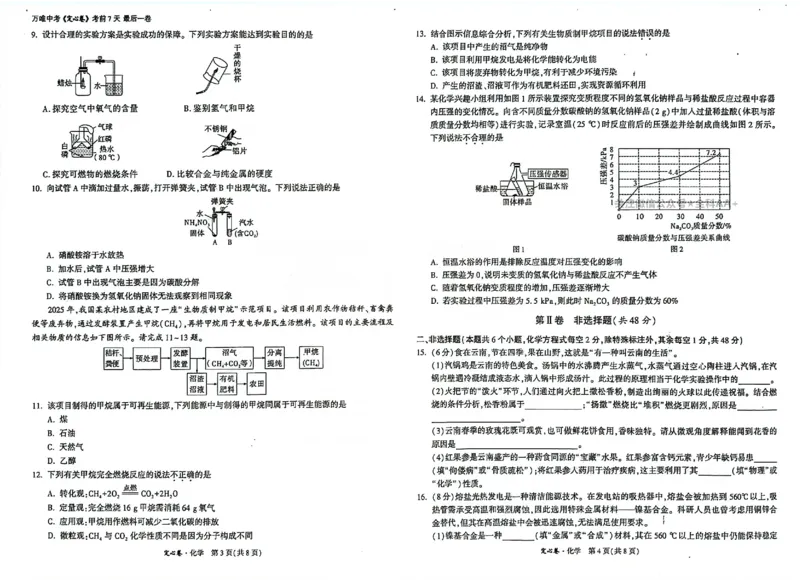 2026《万唯中考&bull;云南定心卷》化学试卷_2026中考押题卷合集_2026《万唯中考定心卷》各地方版_2026《万唯中考&bull;云南定心卷》7科