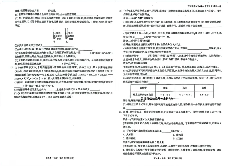 2026《万唯中考&bull;云南定心卷》化学试卷_2026中考押题卷合集_2026《万唯中考定心卷》各地方版_2026《万唯中考&bull;云南定心卷》7科