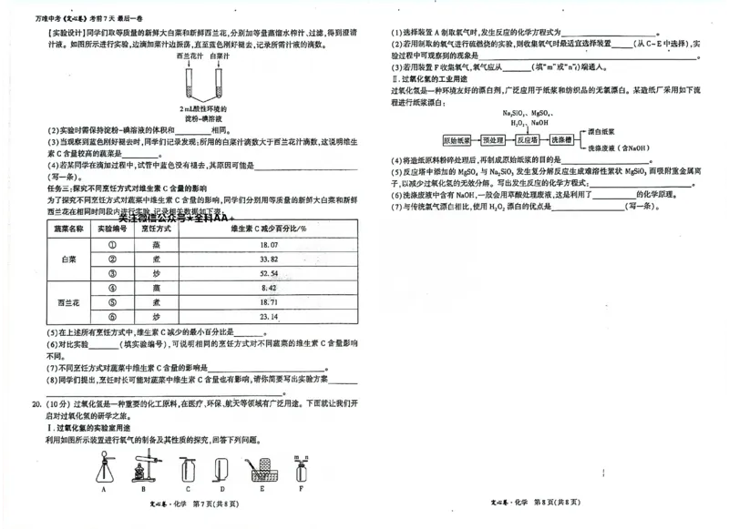 2026《万唯中考&bull;云南定心卷》化学试卷_2026中考押题卷合集_2026《万唯中考定心卷》各地方版_2026《万唯中考&bull;云南定心卷》7科