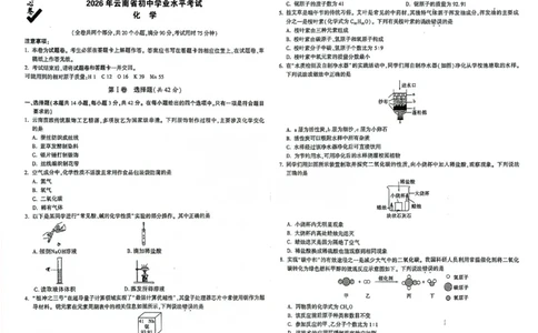 2026《万唯中考&bull;云南定心卷》化学试卷_2026中考押题卷合集_2026《万唯中考定心卷》各地方版_2026《万唯中考&bull;云南定心卷》7科