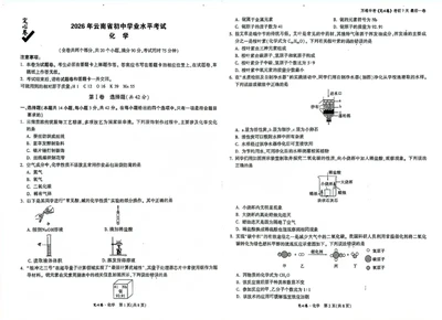 2026《万唯中考&bull;云南定心卷》化学试卷_2026中考押题卷合集_2026《万唯中考定心卷》各地方版_2026《万唯中考&bull;云南定心卷》7科