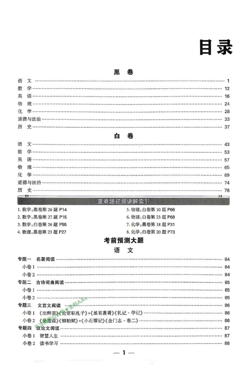 2026《万唯中考&bull;云南黑白卷》答题技巧与答案_2026中考押题卷合集_2026《万唯中考黑白卷》地方版(1)_2026《万唯中考&bull;云南黑白卷》7科