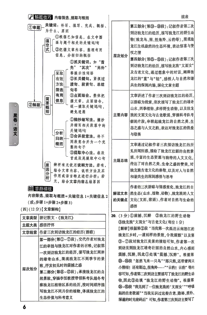 2026《万唯中考&bull;云南黑白卷》答题技巧与答案_2026中考押题卷合集_2026《万唯中考黑白卷》地方版(1)_2026《万唯中考&bull;云南黑白卷》7科
