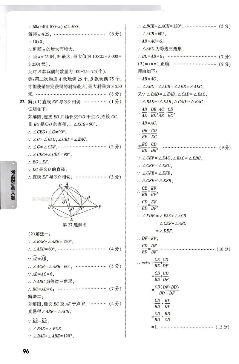 2026《万唯中考&bull;云南黑白卷》答题技巧与答案_2026中考押题卷合集_2026《万唯中考黑白卷》地方版(1)_2026《万唯中考&bull;云南黑白卷》7科
