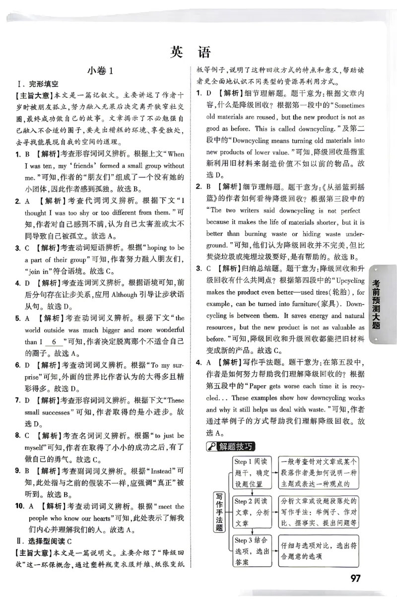 2026《万唯中考&bull;云南黑白卷》答题技巧与答案_2026中考押题卷合集_2026《万唯中考黑白卷》地方版(1)_2026《万唯中考&bull;云南黑白卷》7科