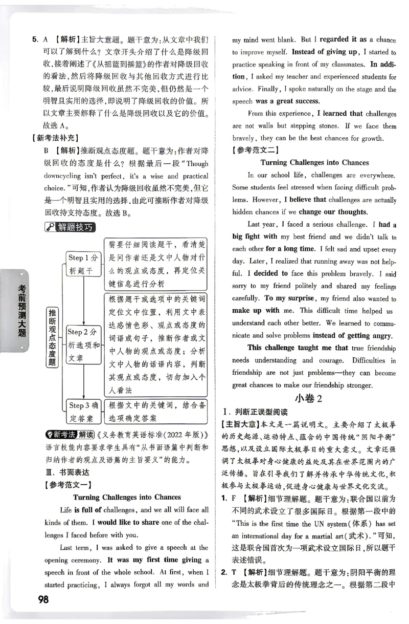 2026《万唯中考&bull;云南黑白卷》答题技巧与答案_2026中考押题卷合集_2026《万唯中考黑白卷》地方版(1)_2026《万唯中考&bull;云南黑白卷》7科