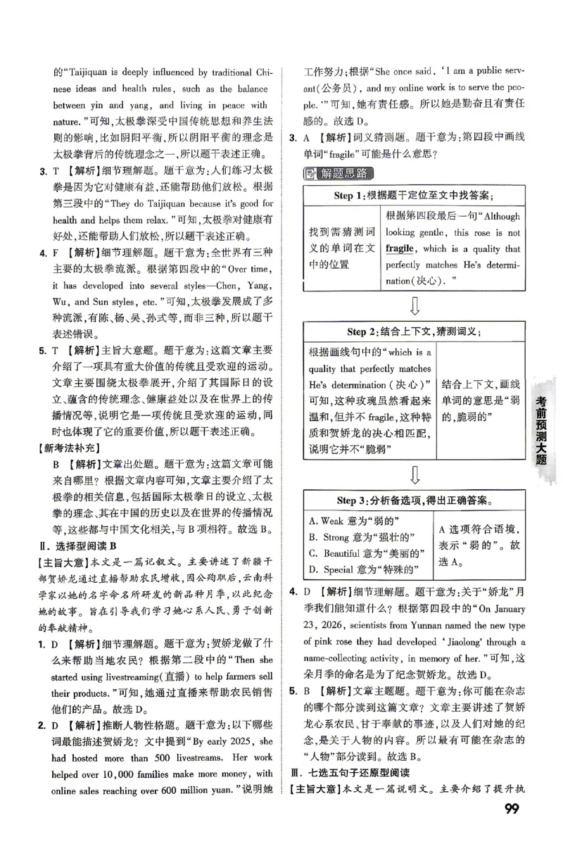 2026《万唯中考&bull;云南黑白卷》答题技巧与答案_2026中考押题卷合集_2026《万唯中考黑白卷》地方版(1)_2026《万唯中考&bull;云南黑白卷》7科