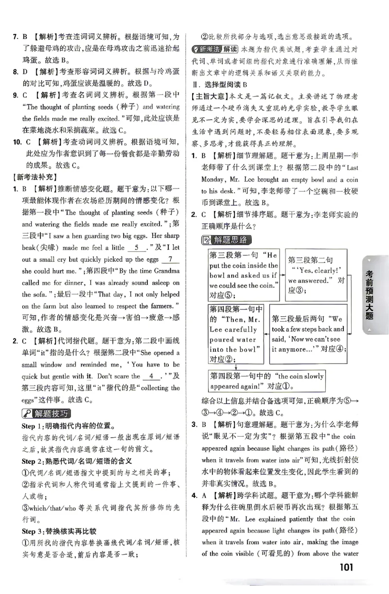 2026《万唯中考&bull;云南黑白卷》答题技巧与答案_2026中考押题卷合集_2026《万唯中考黑白卷》地方版(1)_2026《万唯中考&bull;云南黑白卷》7科