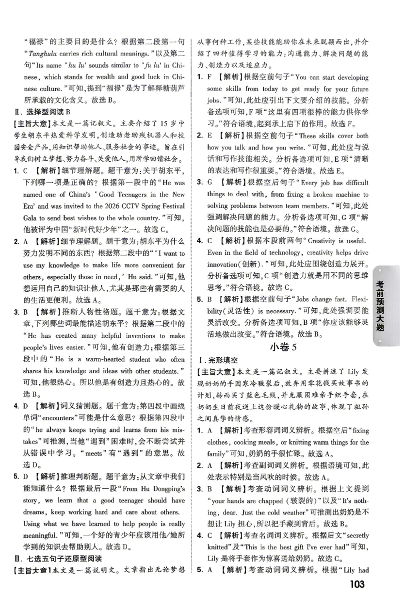 2026《万唯中考&bull;云南黑白卷》答题技巧与答案_2026中考押题卷合集_2026《万唯中考黑白卷》地方版(1)_2026《万唯中考&bull;云南黑白卷》7科