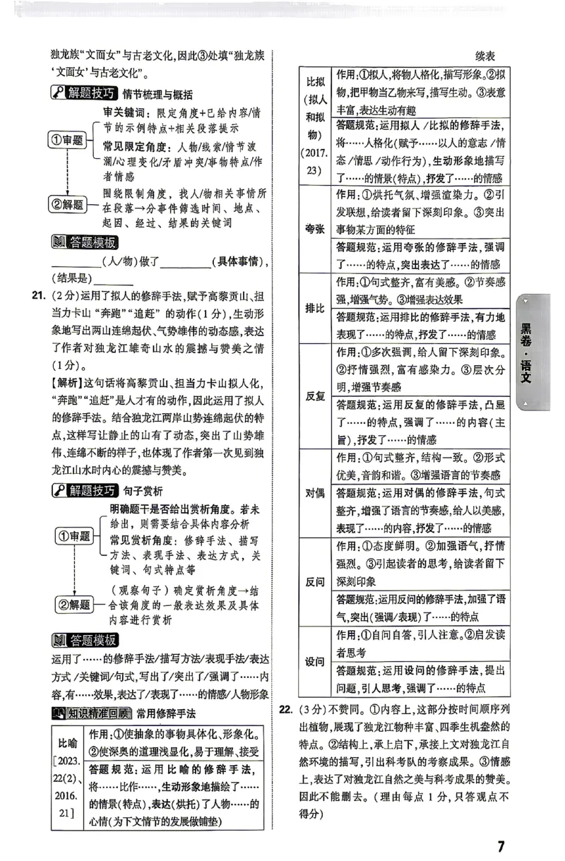 2026《万唯中考&bull;云南黑白卷》答题技巧与答案_2026中考押题卷合集_2026《万唯中考黑白卷》地方版(1)_2026《万唯中考&bull;云南黑白卷》7科