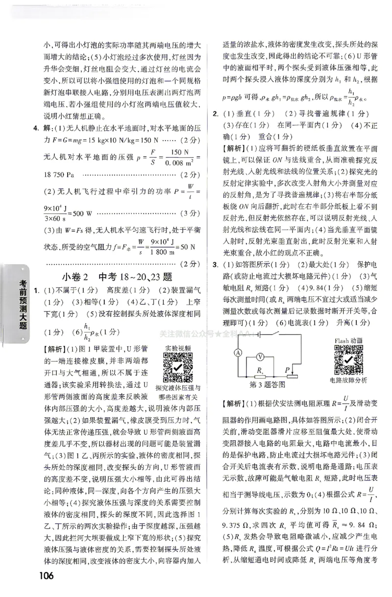 2026《万唯中考&bull;云南黑白卷》答题技巧与答案_2026中考押题卷合集_2026《万唯中考黑白卷》地方版(1)_2026《万唯中考&bull;云南黑白卷》7科