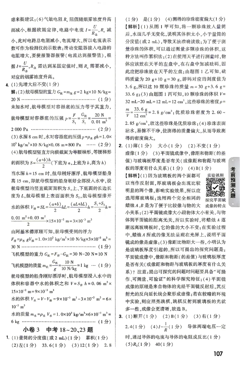2026《万唯中考&bull;云南黑白卷》答题技巧与答案_2026中考押题卷合集_2026《万唯中考黑白卷》地方版(1)_2026《万唯中考&bull;云南黑白卷》7科