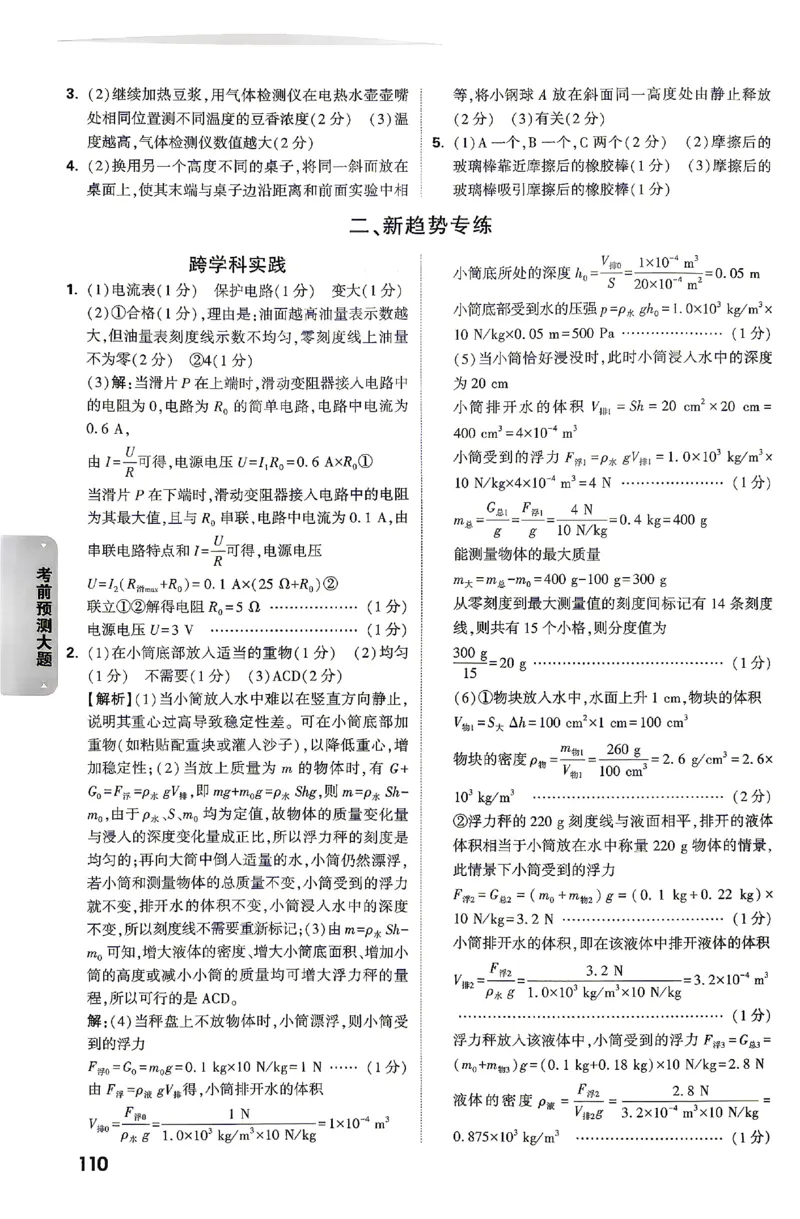 2026《万唯中考&bull;云南黑白卷》答题技巧与答案_2026中考押题卷合集_2026《万唯中考黑白卷》地方版(1)_2026《万唯中考&bull;云南黑白卷》7科