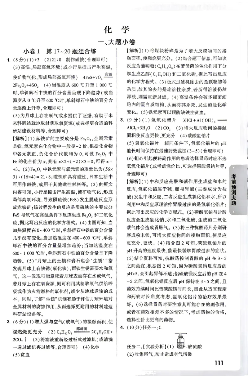 2026《万唯中考&bull;云南黑白卷》答题技巧与答案_2026中考押题卷合集_2026《万唯中考黑白卷》地方版(1)_2026《万唯中考&bull;云南黑白卷》7科