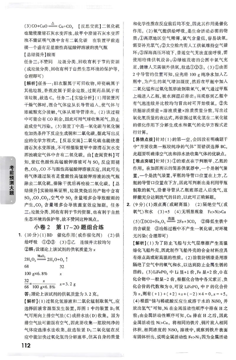 2026《万唯中考&bull;云南黑白卷》答题技巧与答案_2026中考押题卷合集_2026《万唯中考黑白卷》地方版(1)_2026《万唯中考&bull;云南黑白卷》7科