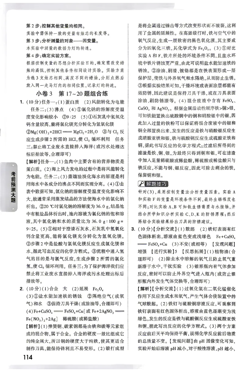2026《万唯中考&bull;云南黑白卷》答题技巧与答案_2026中考押题卷合集_2026《万唯中考黑白卷》地方版(1)_2026《万唯中考&bull;云南黑白卷》7科
