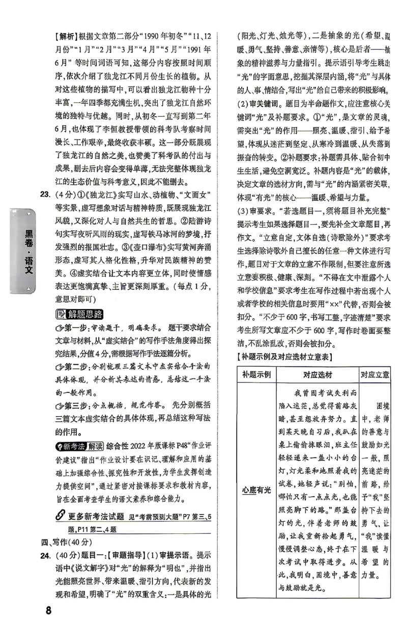 2026《万唯中考&bull;云南黑白卷》答题技巧与答案_2026中考押题卷合集_2026《万唯中考黑白卷》地方版(1)_2026《万唯中考&bull;云南黑白卷》7科