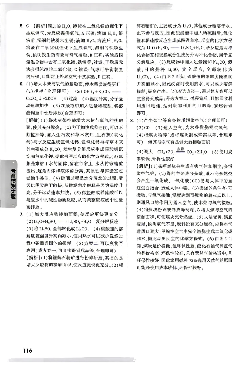 2026《万唯中考&bull;云南黑白卷》答题技巧与答案_2026中考押题卷合集_2026《万唯中考黑白卷》地方版(1)_2026《万唯中考&bull;云南黑白卷》7科
