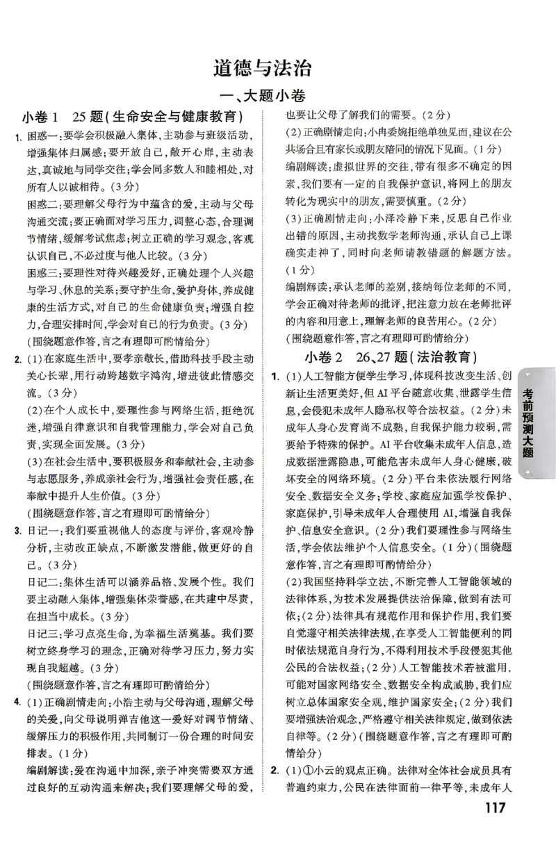 2026《万唯中考&bull;云南黑白卷》答题技巧与答案_2026中考押题卷合集_2026《万唯中考黑白卷》地方版(1)_2026《万唯中考&bull;云南黑白卷》7科