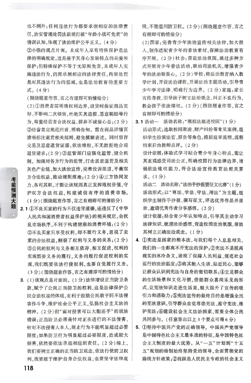 2026《万唯中考&bull;云南黑白卷》答题技巧与答案_2026中考押题卷合集_2026《万唯中考黑白卷》地方版(1)_2026《万唯中考&bull;云南黑白卷》7科
