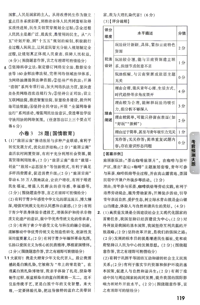 2026《万唯中考&bull;云南黑白卷》答题技巧与答案_2026中考押题卷合集_2026《万唯中考黑白卷》地方版(1)_2026《万唯中考&bull;云南黑白卷》7科