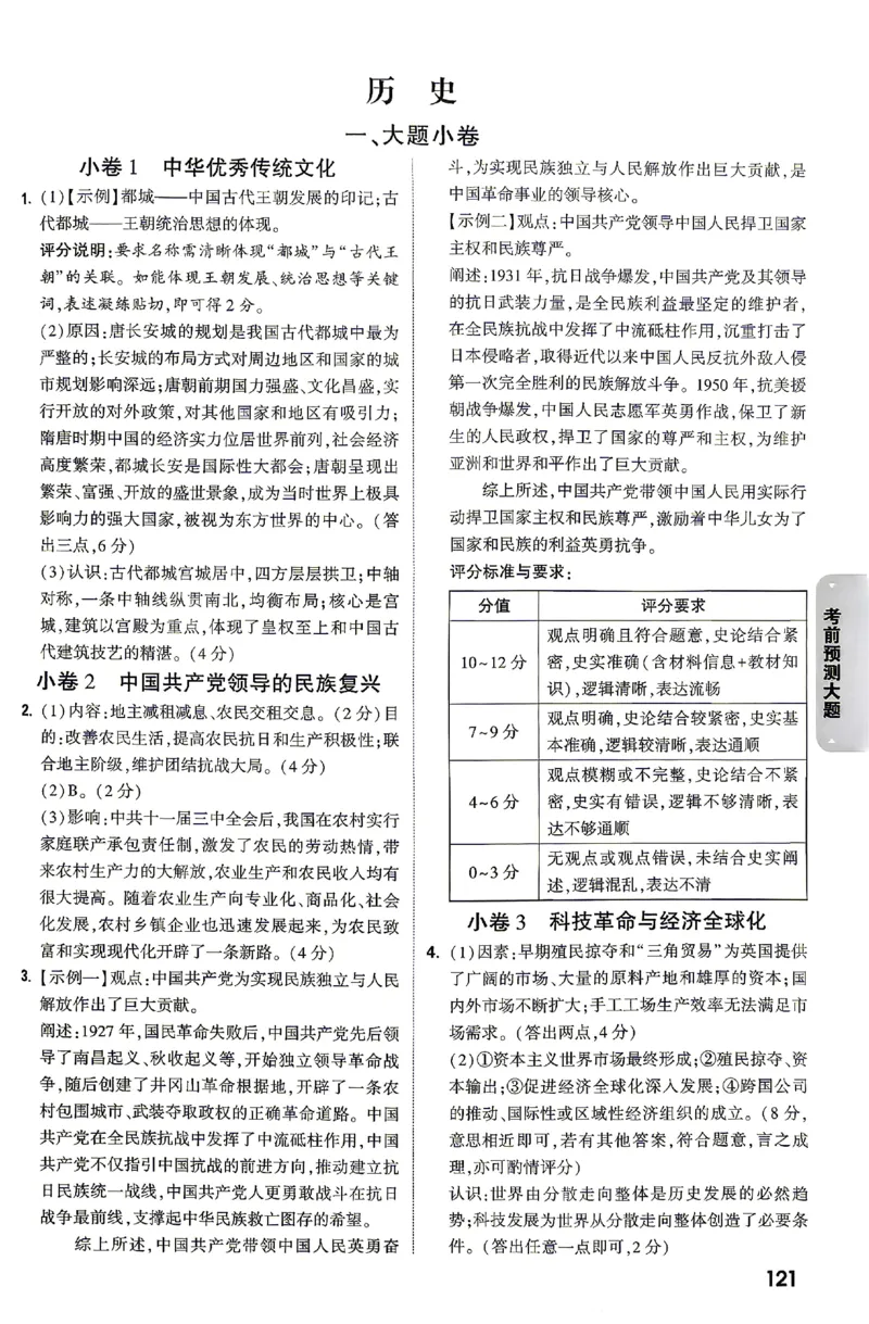 2026《万唯中考&bull;云南黑白卷》答题技巧与答案_2026中考押题卷合集_2026《万唯中考黑白卷》地方版(1)_2026《万唯中考&bull;云南黑白卷》7科