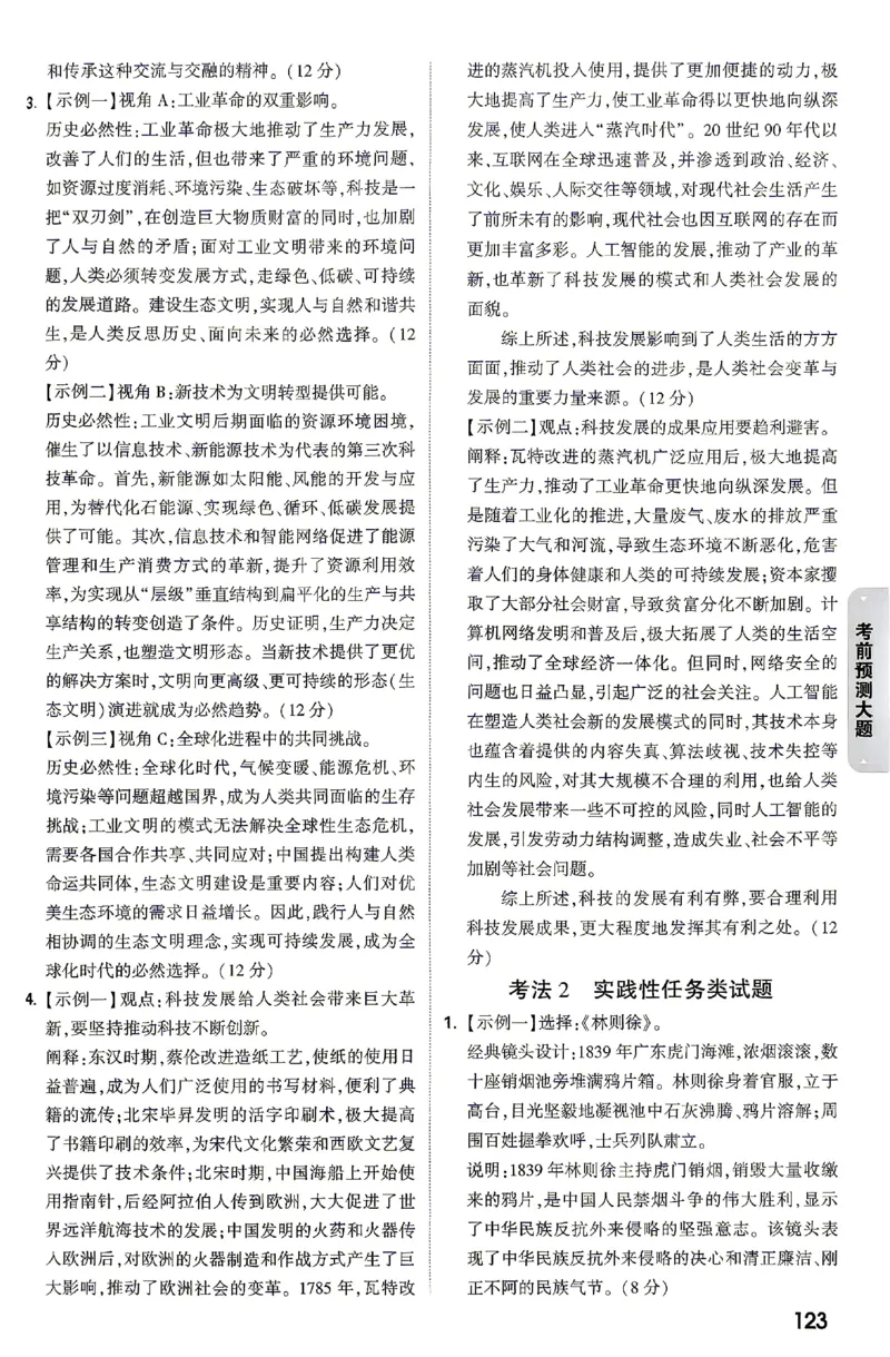 2026《万唯中考&bull;云南黑白卷》答题技巧与答案_2026中考押题卷合集_2026《万唯中考黑白卷》地方版(1)_2026《万唯中考&bull;云南黑白卷》7科