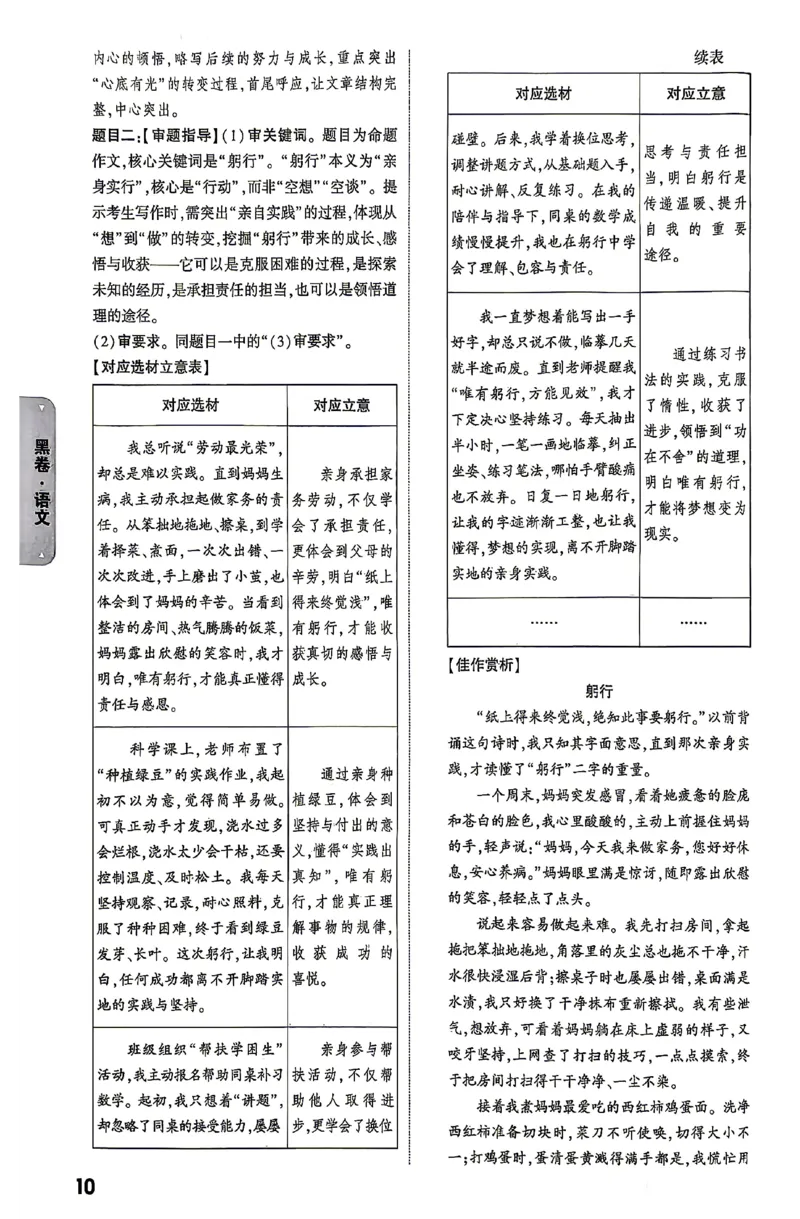 2026《万唯中考&bull;云南黑白卷》答题技巧与答案_2026中考押题卷合集_2026《万唯中考黑白卷》地方版(1)_2026《万唯中考&bull;云南黑白卷》7科