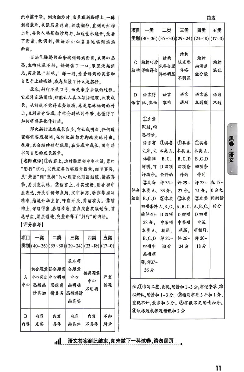 2026《万唯中考&bull;云南黑白卷》答题技巧与答案_2026中考押题卷合集_2026《万唯中考黑白卷》地方版(1)_2026《万唯中考&bull;云南黑白卷》7科
