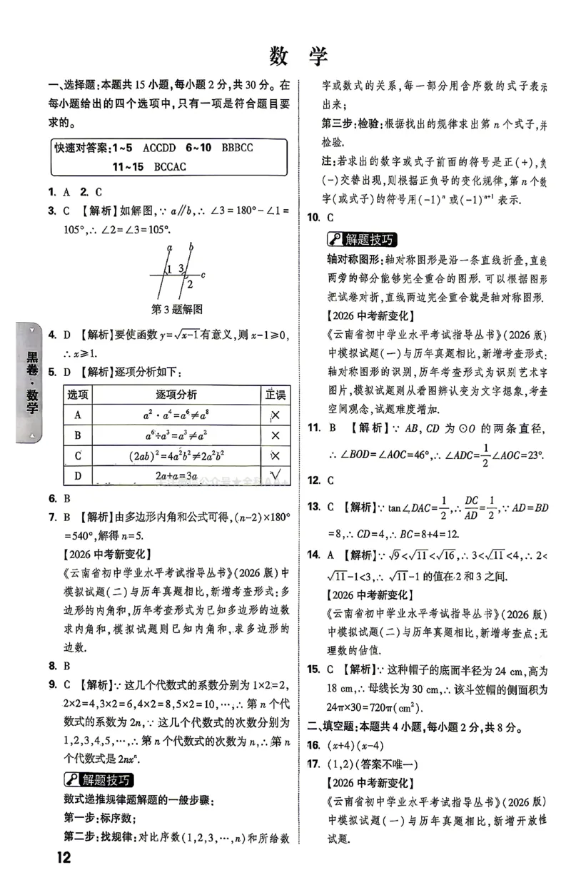 2026《万唯中考&bull;云南黑白卷》答题技巧与答案_2026中考押题卷合集_2026《万唯中考黑白卷》地方版(1)_2026《万唯中考&bull;云南黑白卷》7科