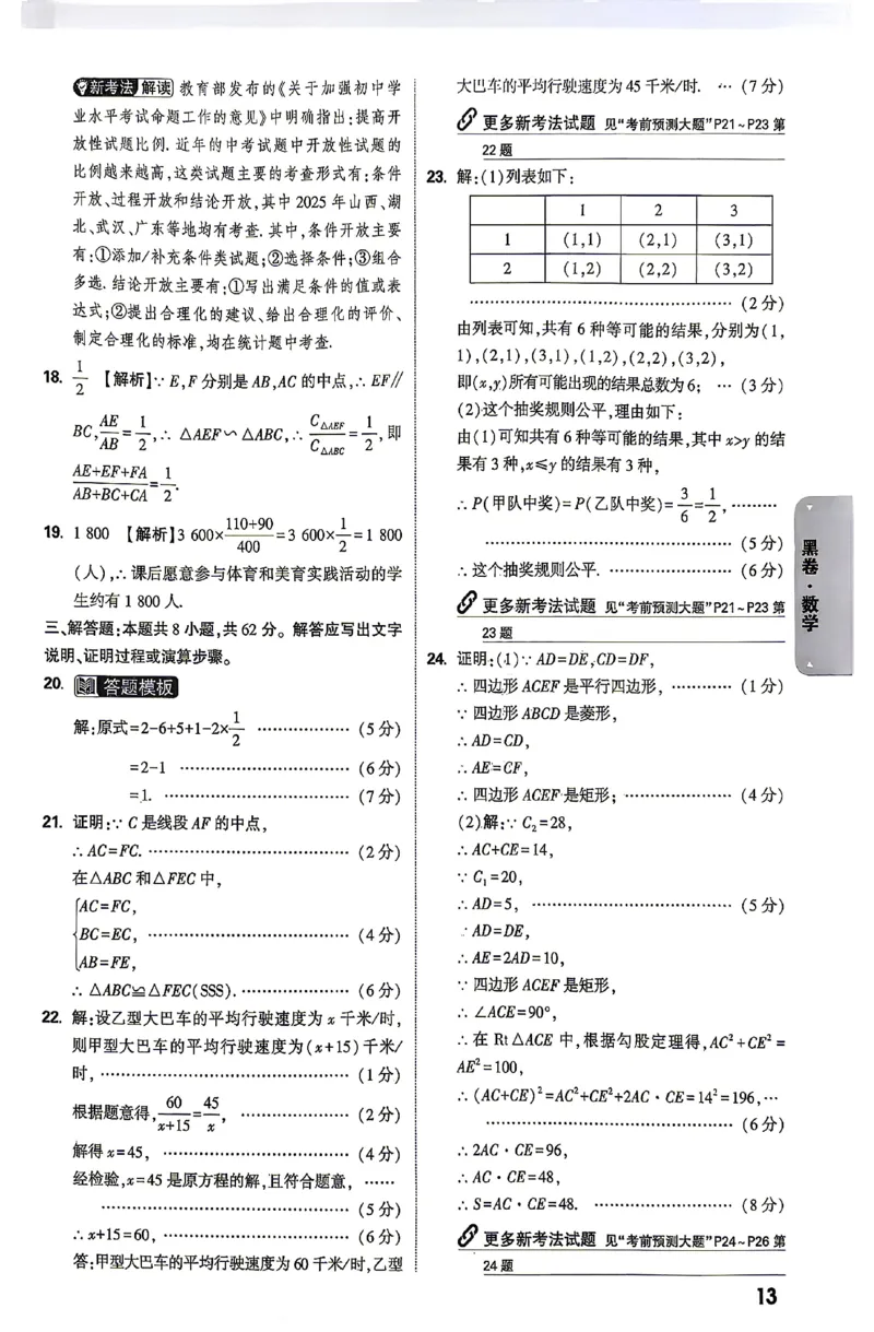 2026《万唯中考&bull;云南黑白卷》答题技巧与答案_2026中考押题卷合集_2026《万唯中考黑白卷》地方版(1)_2026《万唯中考&bull;云南黑白卷》7科