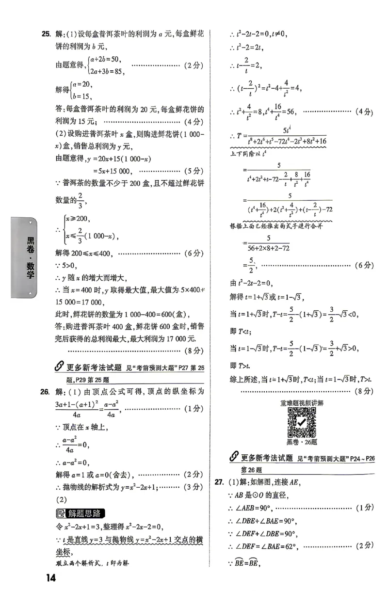 2026《万唯中考&bull;云南黑白卷》答题技巧与答案_2026中考押题卷合集_2026《万唯中考黑白卷》地方版(1)_2026《万唯中考&bull;云南黑白卷》7科